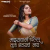 About Mazyavani Pillu Tula Bhetayachi Nay Song